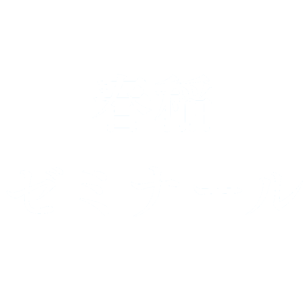 春稲ゼミナール